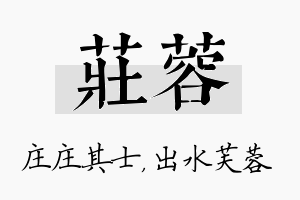 庄蓉名字的寓意及含义