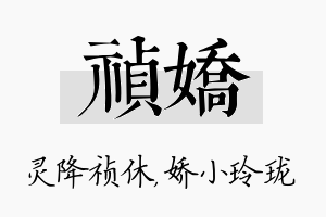 祯娇名字的寓意及含义