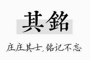 其铭名字的寓意及含义