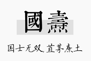 国焘名字的寓意及含义