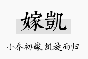 嫁凯名字的寓意及含义