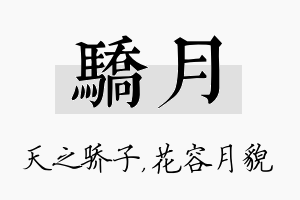 骄月名字的寓意及含义