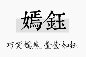 嫣钰名字的寓意及含义