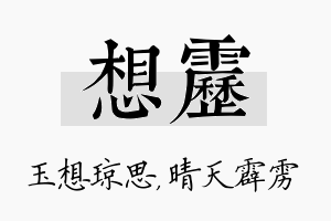 想雳名字的寓意及含义