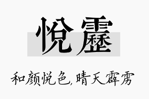 悦雳名字的寓意及含义