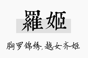 罗姬名字的寓意及含义