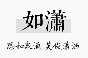 如潇名字的寓意及含义