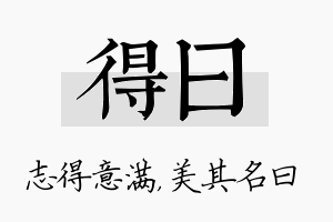 得曰名字的寓意及含义