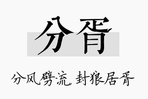 分胥名字的寓意及含义