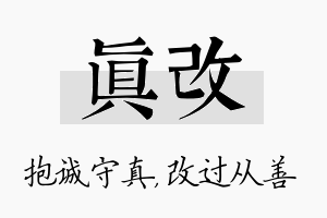 真改名字的寓意及含义