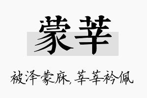 蒙莘名字的寓意及含义