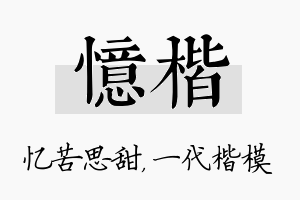 忆楷名字的寓意及含义