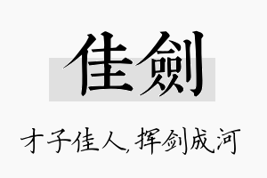 佳剑名字的寓意及含义