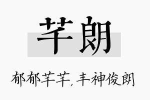 芊朗名字的寓意及含义