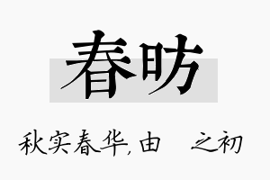 春昉名字的寓意及含义