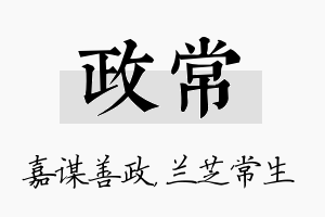 政常名字的寓意及含义