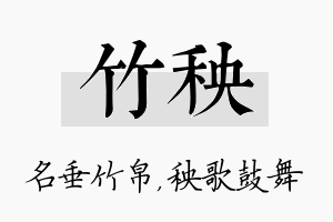 竹秧名字的寓意及含义