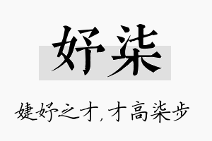 妤柒名字的寓意及含义