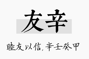 友辛名字的寓意及含义