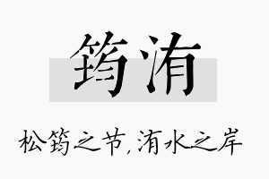 筠洧名字的寓意及含义