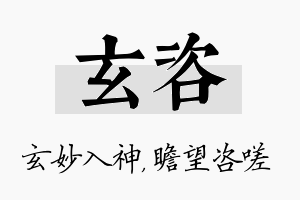 玄咨名字的寓意及含义