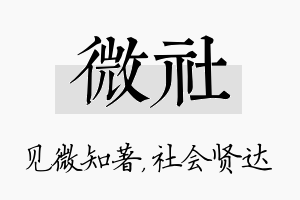 微社名字的寓意及含义