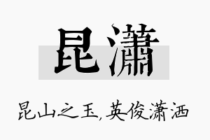 昆潇名字的寓意及含义