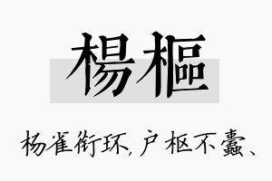 杨枢名字的寓意及含义