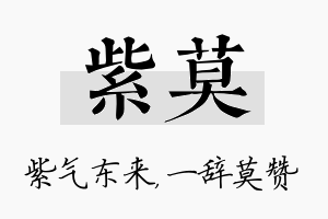 紫莫名字的寓意及含义