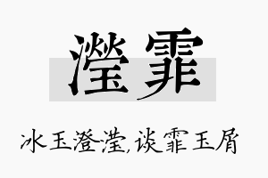 滢霏名字的寓意及含义