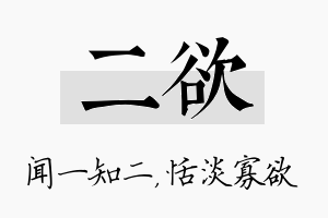 二欲名字的寓意及含义