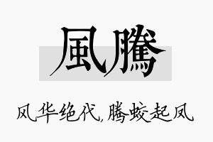 风腾名字的寓意及含义