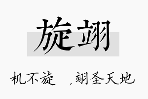 旋翊名字的寓意及含义