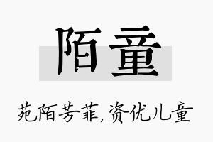 陌童名字的寓意及含义