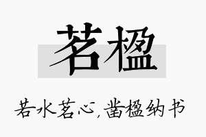 茗楹名字的寓意及含义