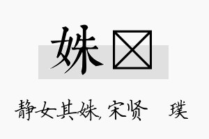 姝琎名字的寓意及含义