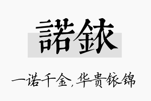 诺铱名字的寓意及含义