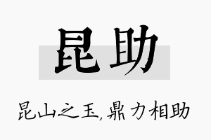 昆助名字的寓意及含义