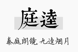 庭逵名字的寓意及含义