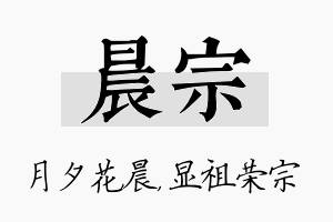 晨宗名字的寓意及含义