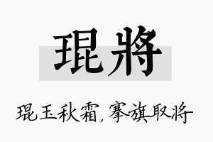 琨将名字的寓意及含义