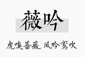 薇吟名字的寓意及含义