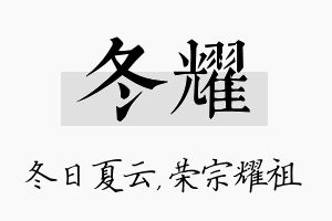 冬耀名字的寓意及含义