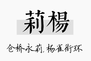 莉杨名字的寓意及含义