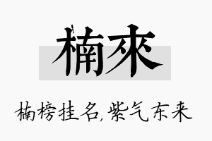 楠来名字的寓意及含义