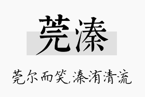 莞溱名字的寓意及含义