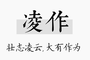 凌作名字的寓意及含义