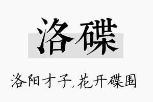 洛碟名字的寓意及含义