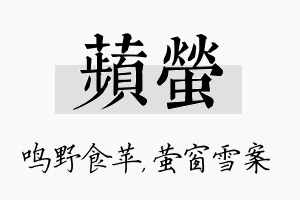 苹萤名字的寓意及含义