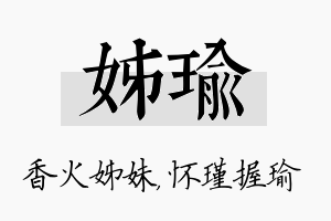 姊瑜名字的寓意及含义